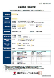 自動車保険証書の発行